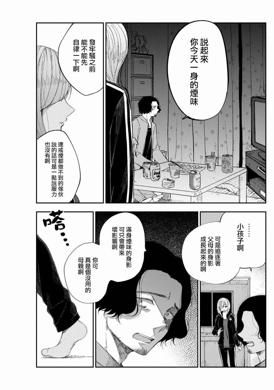 《少年少女啊，贪恋青春吧》漫画最新章节第12话免费下拉式在线观看章节第【7】张图片