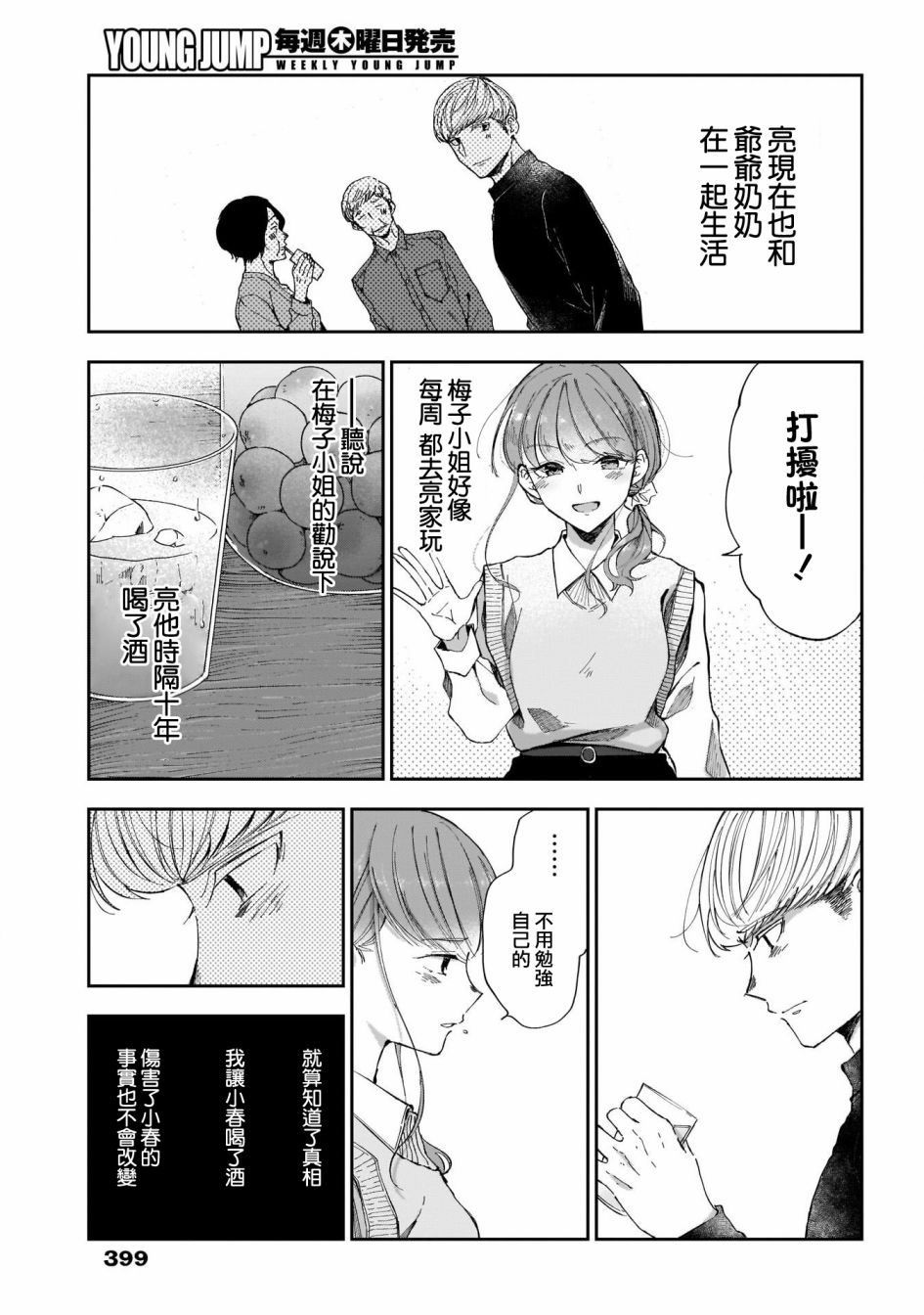 《少年少女啊，贪恋青春吧》漫画最新章节第47话免费下拉式在线观看章节第【9】张图片