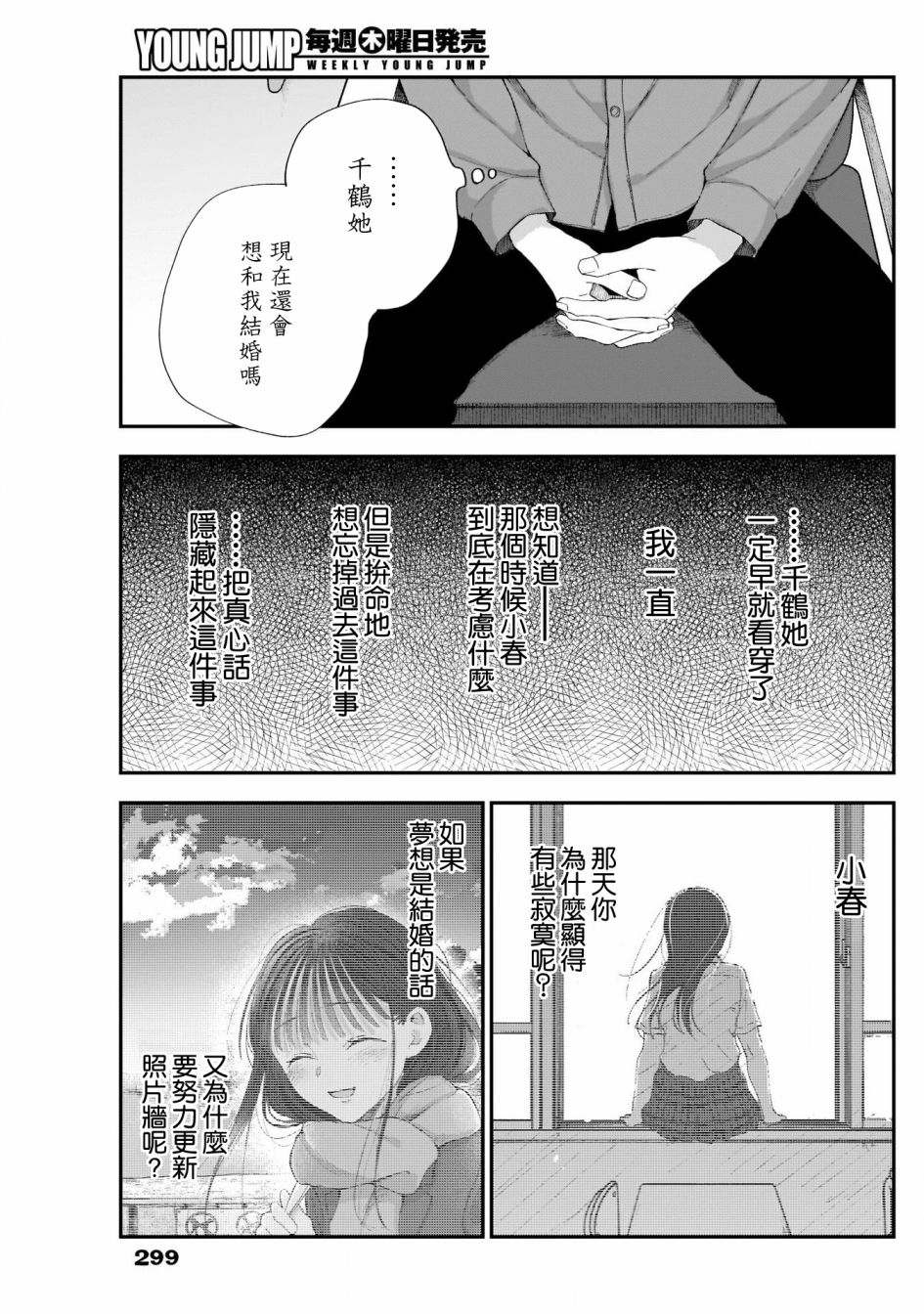 《少年少女啊，贪恋青春吧》漫画最新章节第8话免费下拉式在线观看章节第【10】张图片