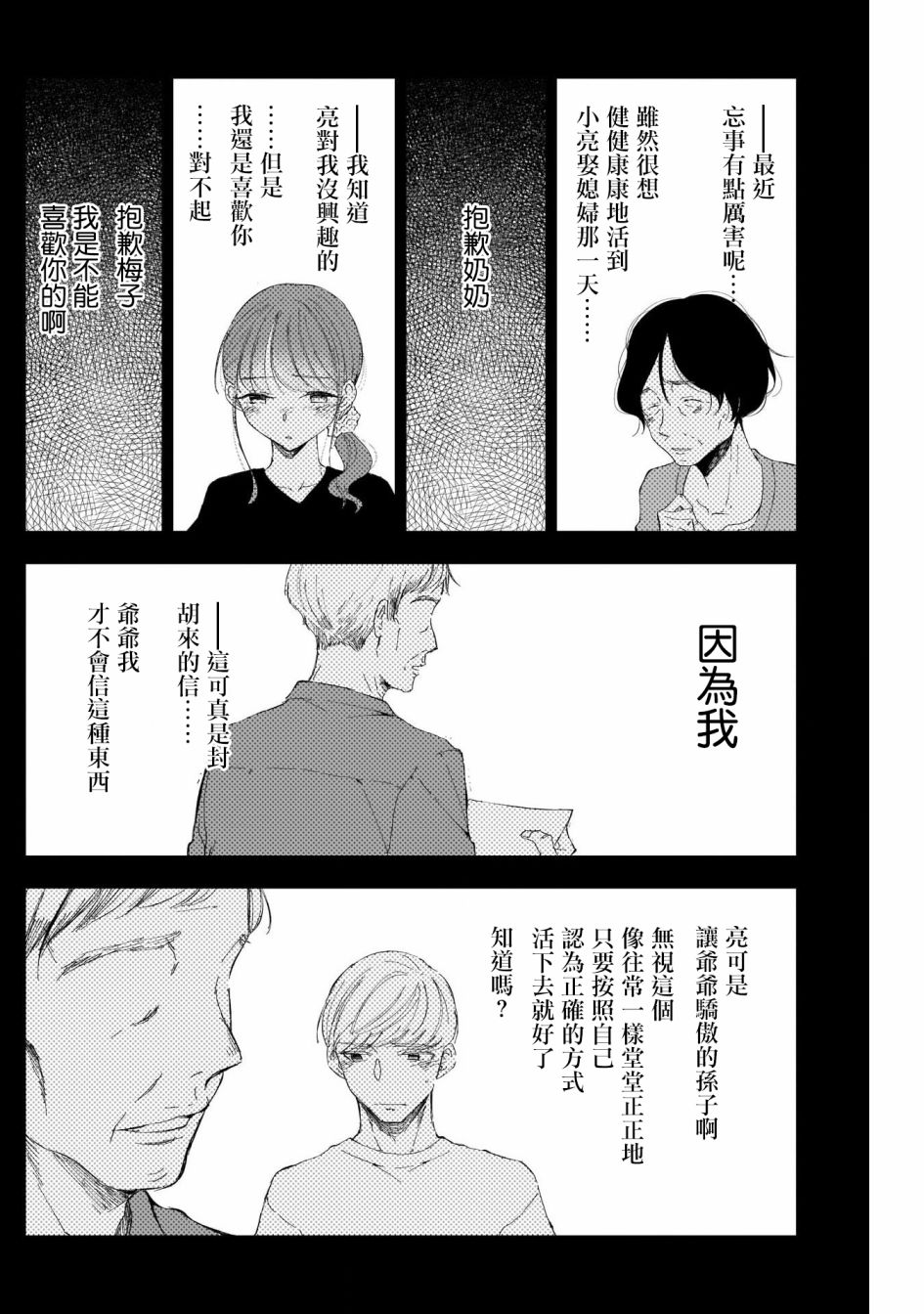 《少年少女啊，贪恋青春吧》漫画最新章节第16话免费下拉式在线观看章节第【2】张图片