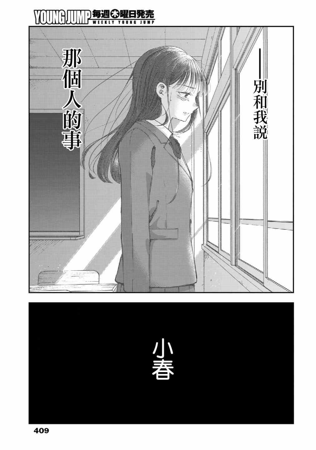 《少年少女啊，贪恋青春吧》漫画最新章节第38话 绝不可能、是那样免费下拉式在线观看章节第【15】张图片