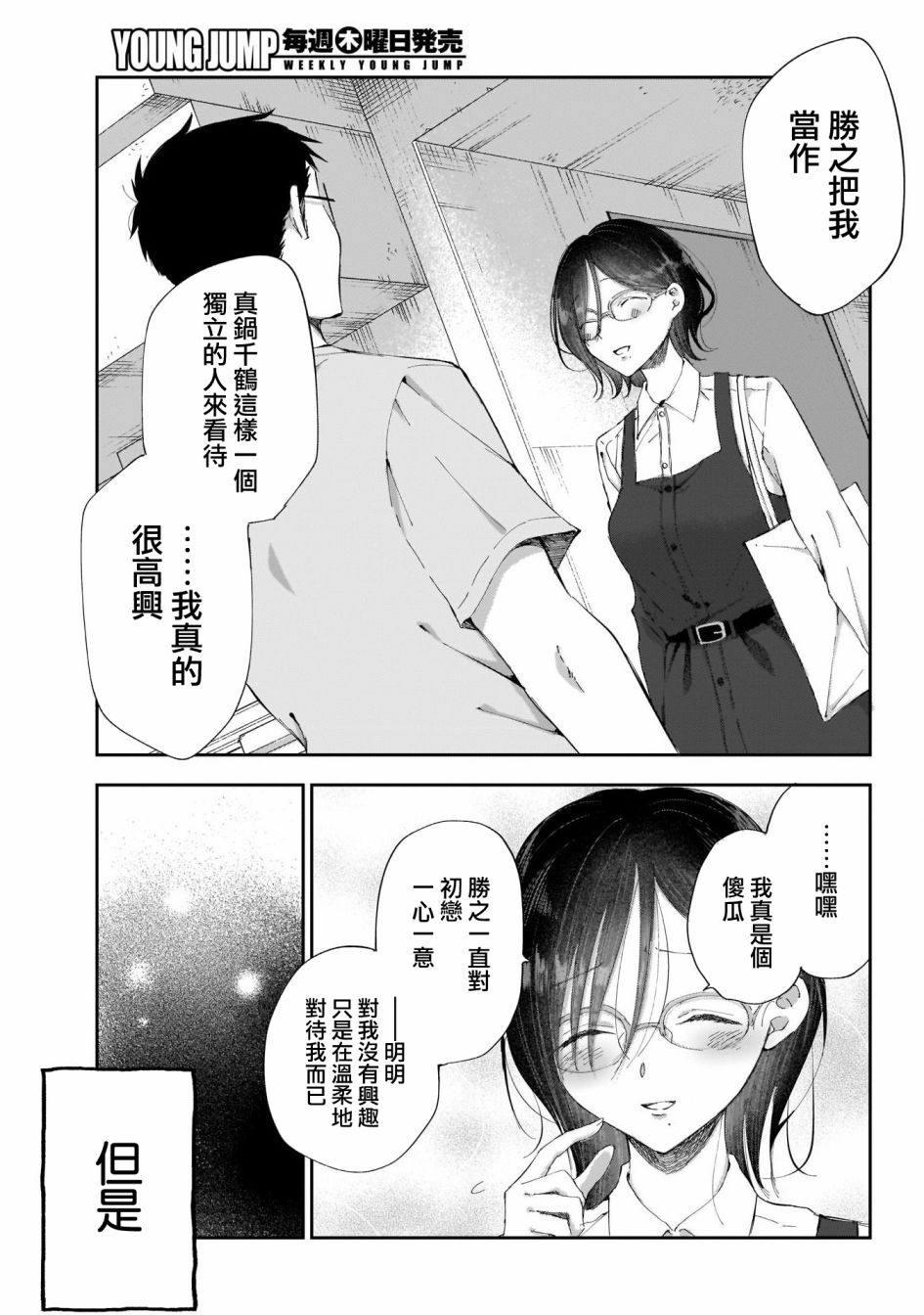 《少年少女啊，贪恋青春吧》漫画最新章节第27话 我的初恋免费下拉式在线观看章节第【11】张图片