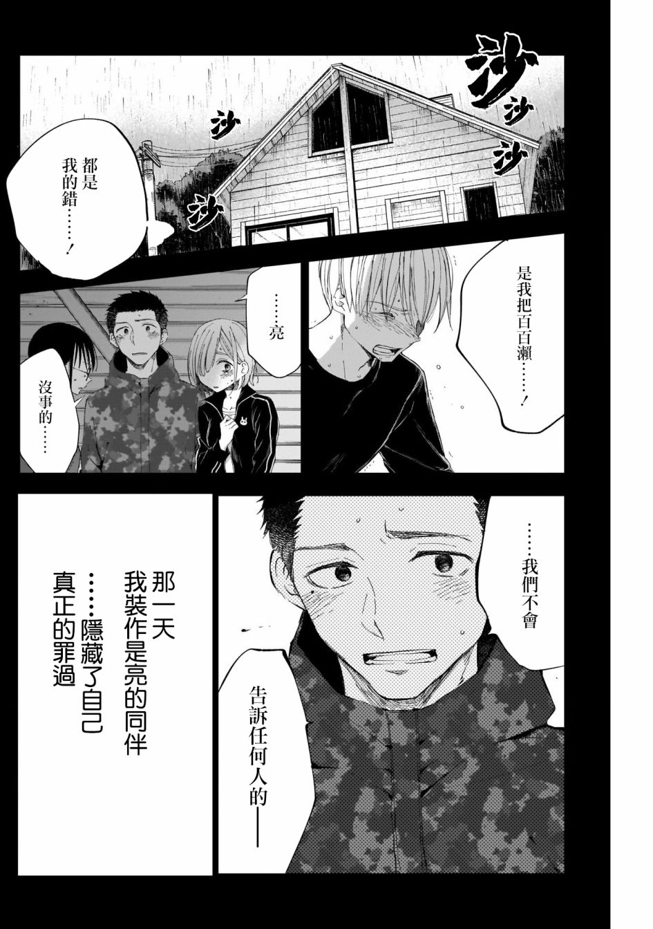 《少年少女啊，贪恋青春吧》漫画最新章节第16话免费下拉式在线观看章节第【16】张图片