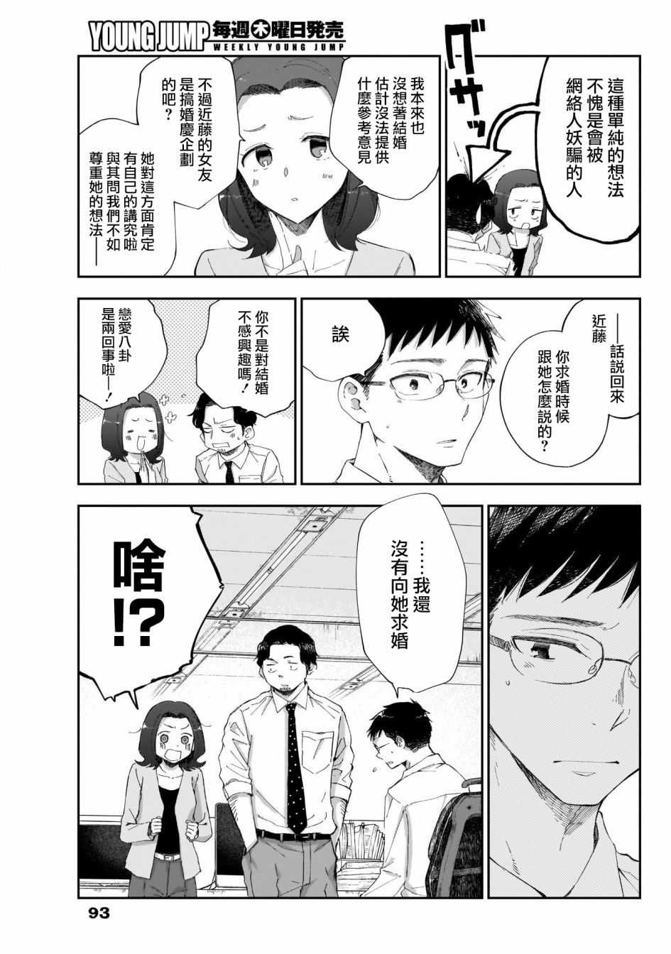 《少年少女啊，贪恋青春吧》漫画最新章节第7话免费下拉式在线观看章节第【5】张图片