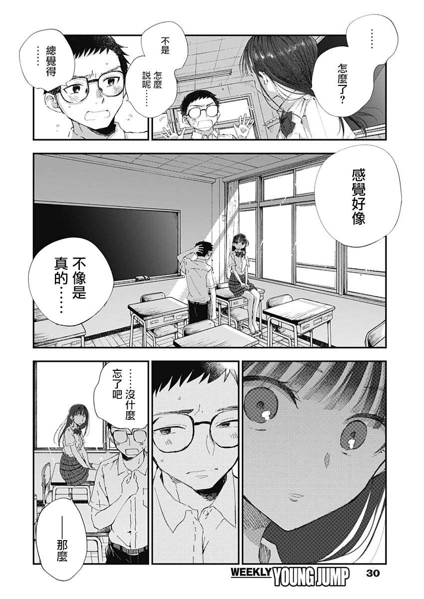 《少年少女啊，贪恋青春吧》漫画最新章节第1话 绝对不会的免费下拉式在线观看章节第【18】张图片