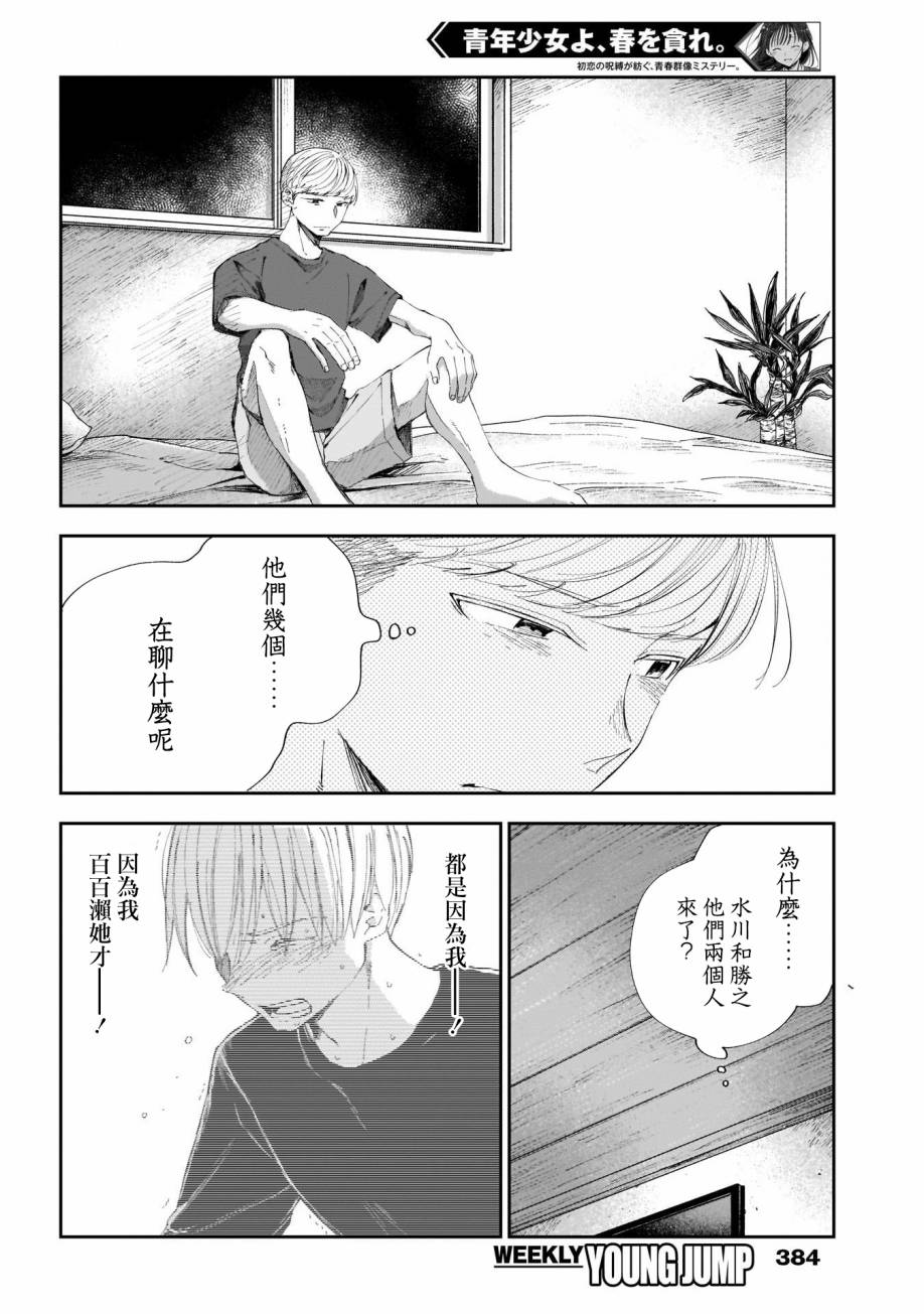 《少年少女啊，贪恋青春吧》漫画最新章节第32话免费下拉式在线观看章节第【10】张图片