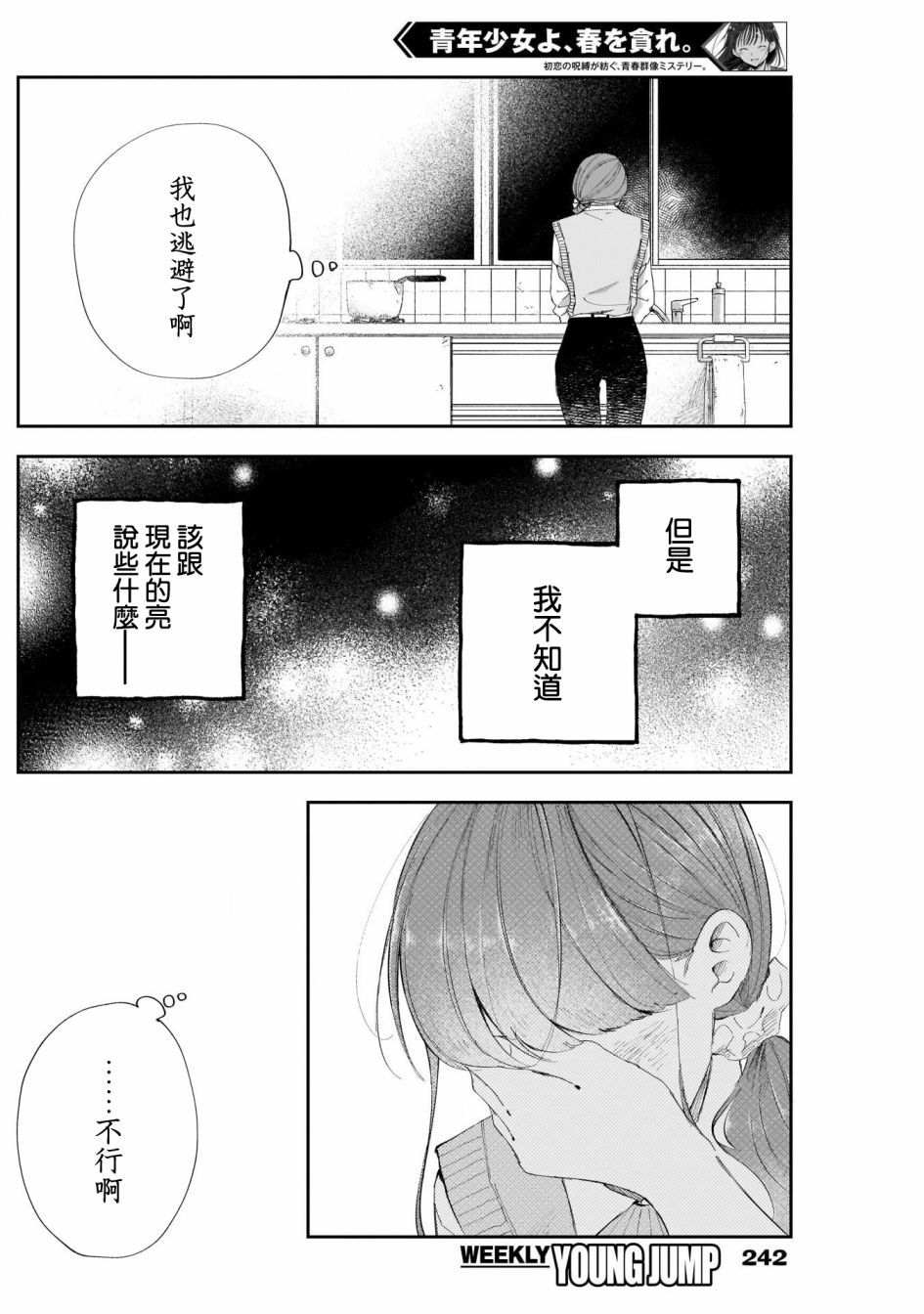 《少年少女啊，贪恋青春吧》漫画最新章节第34话免费下拉式在线观看章节第【3】张图片