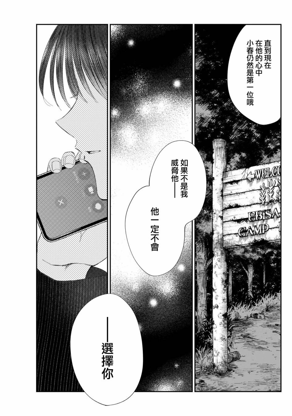 《少年少女啊，贪恋青春吧》漫画最新章节第22话 你在迷茫吗？免费下拉式在线观看章节第【15】张图片