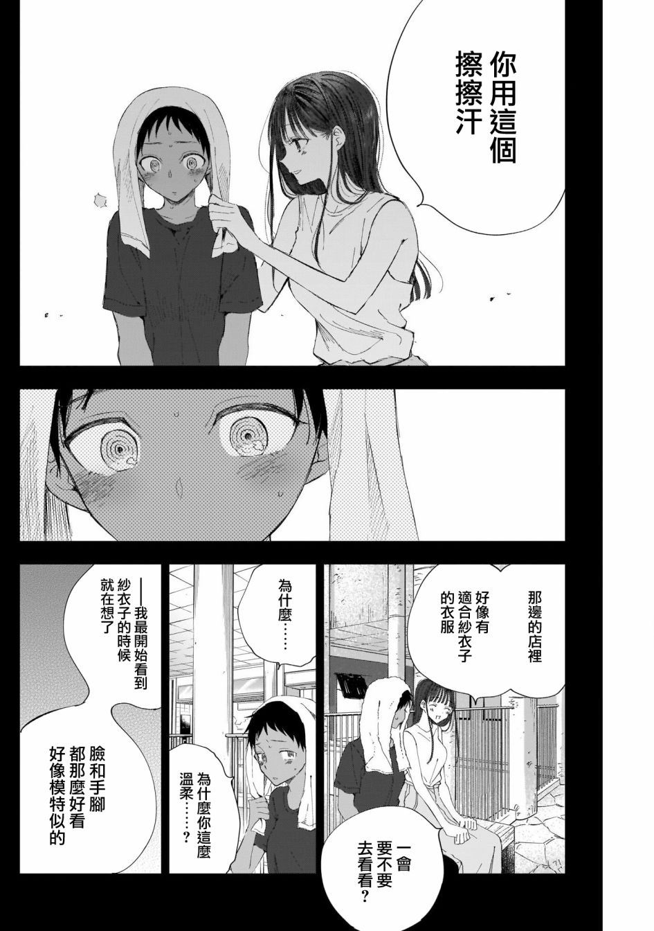 《少年少女啊，贪恋青春吧》漫画最新章节第23话免费下拉式在线观看章节第【15】张图片