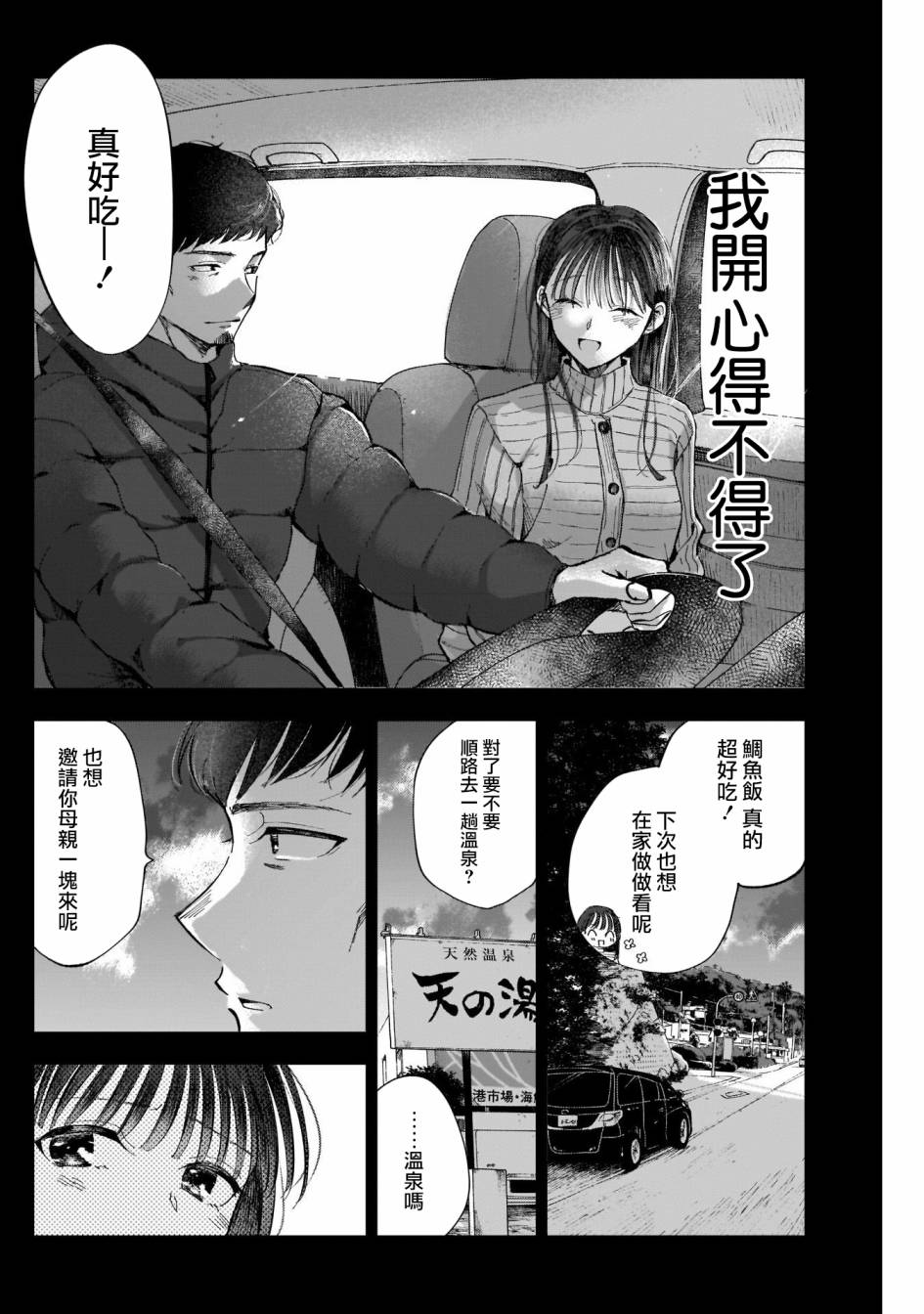 《少年少女啊，贪恋青春吧》漫画最新章节第44话免费下拉式在线观看章节第【3】张图片