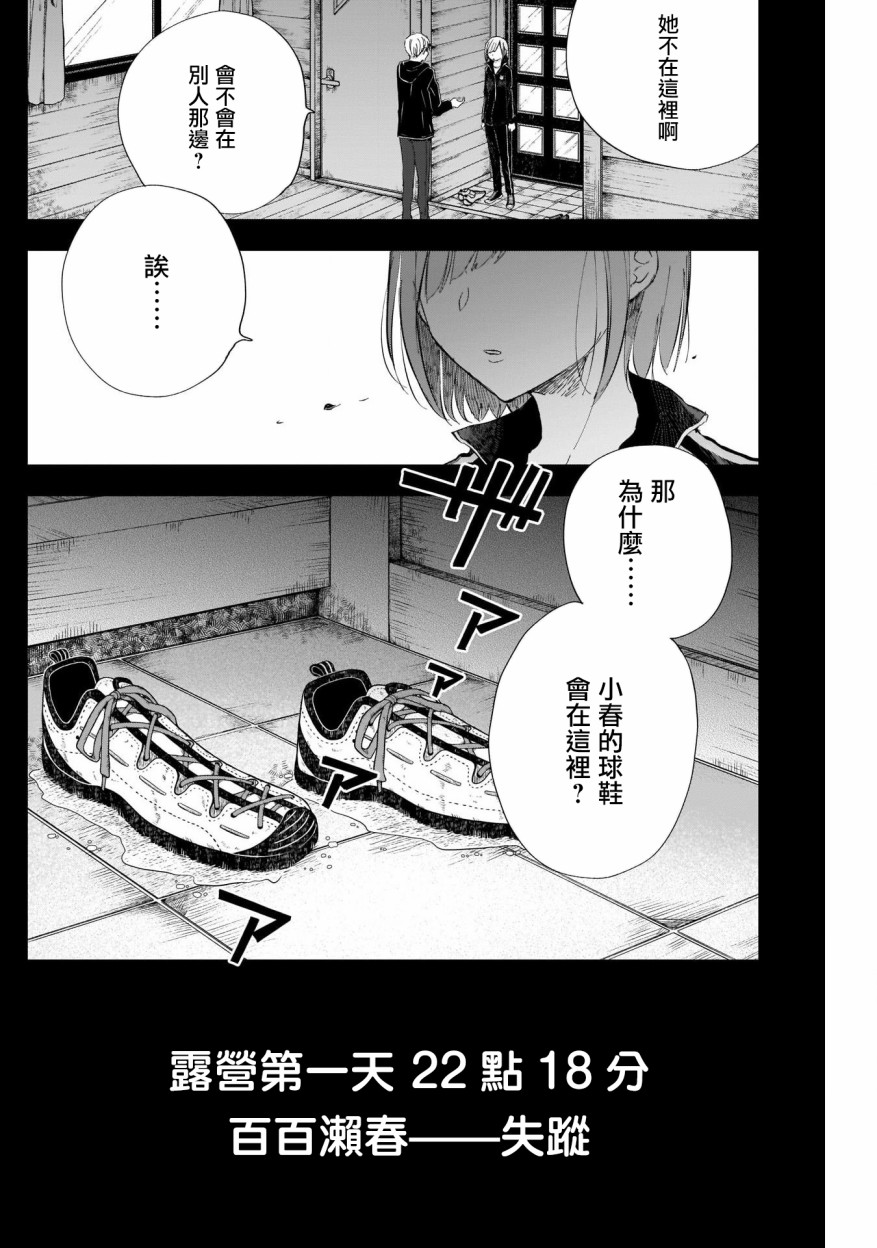 《少年少女啊，贪恋青春吧》漫画最新章节第4话免费下拉式在线观看章节第【2】张图片