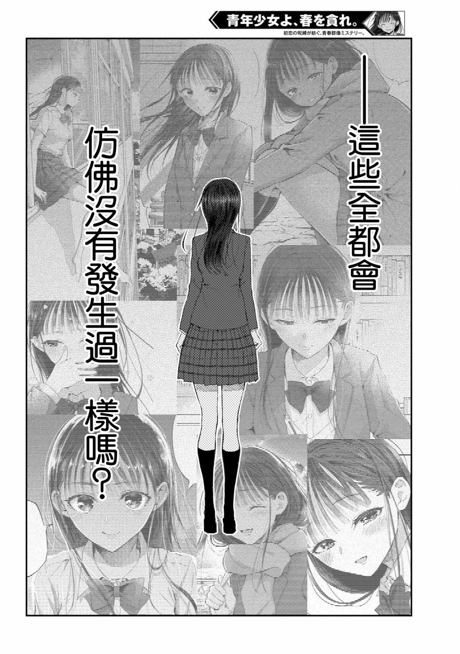 《少年少女啊，贪恋青春吧》漫画最新章节第18话 全部、都当作没发生过？免费下拉式在线观看章节第【12】张图片