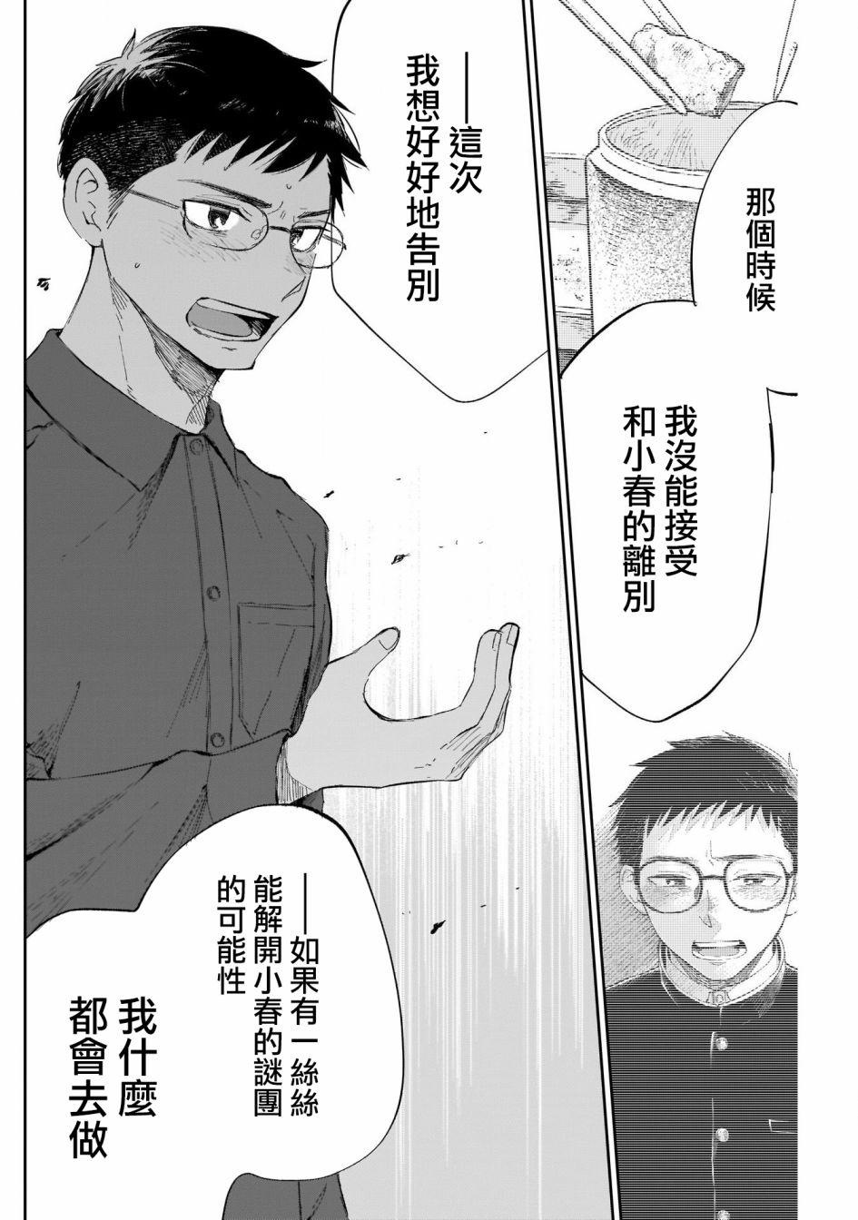 《少年少女啊，贪恋青春吧》漫画最新章节第10话 但、也就这样吧免费下拉式在线观看章节第【16】张图片