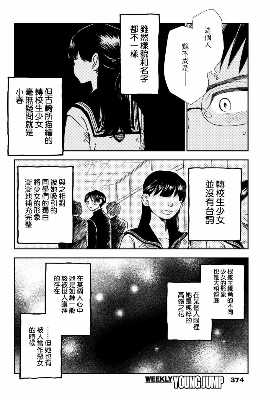 《少年少女啊，贪恋青春吧》漫画最新章节第28话免费下拉式在线观看章节第【10】张图片