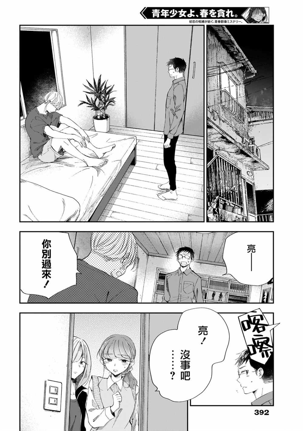 《少年少女啊，贪恋青春吧》漫画最新章节第33话 全都是，我的错免费下拉式在线观看章节第【4】张图片