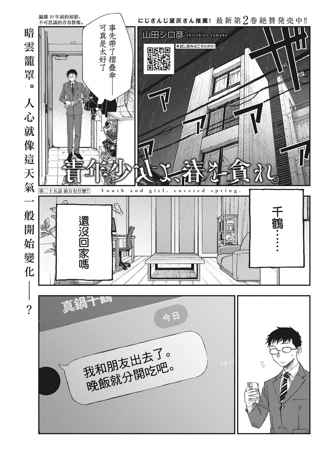 《少年少女啊，贪恋青春吧》漫画最新章节第25话 前方有什么？免费下拉式在线观看章节第【1】张图片