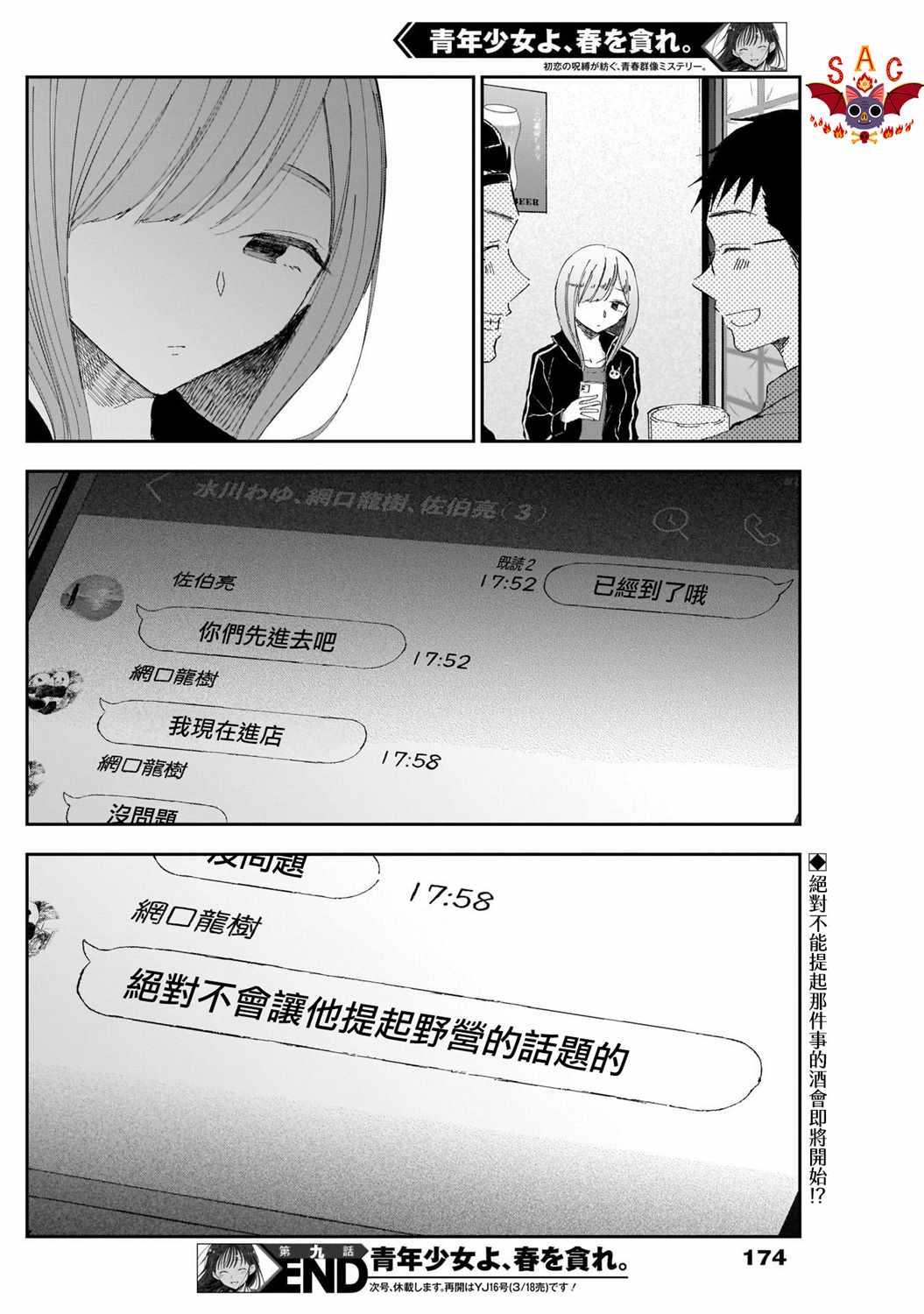 《少年少女啊，贪恋青春吧》漫画最新章节第9话 变了的是、我啊免费下拉式在线观看章节第【19】张图片