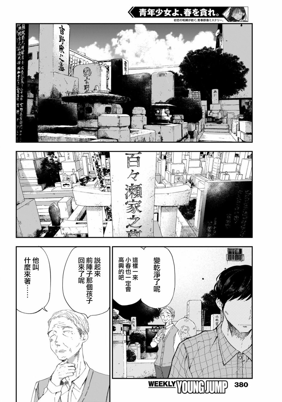 《少年少女啊，贪恋青春吧》漫画最新章节第28话免费下拉式在线观看章节第【16】张图片