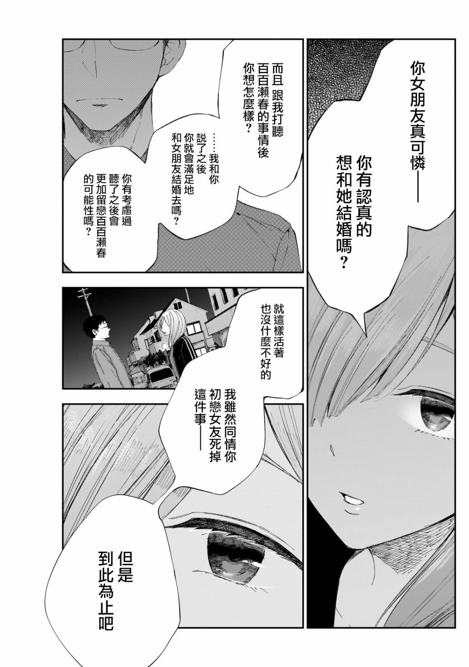 《少年少女啊，贪恋青春吧》漫画最新章节第10话 但、也就这样吧免费下拉式在线观看章节第【13】张图片