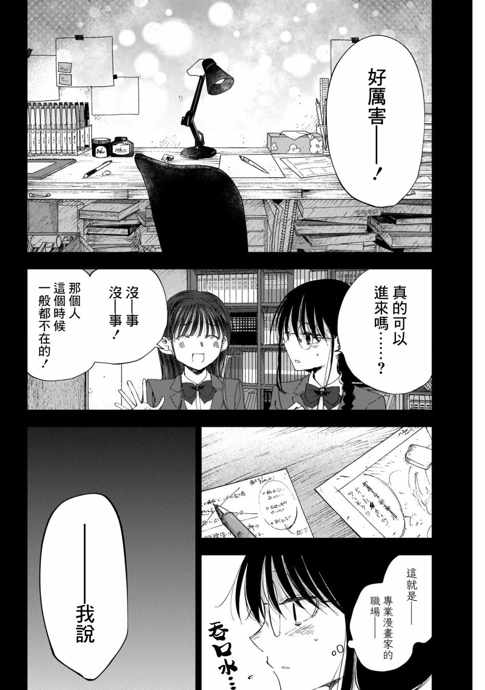 《少年少女啊，贪恋青春吧》漫画最新章节第40话免费下拉式在线观看章节第【14】张图片