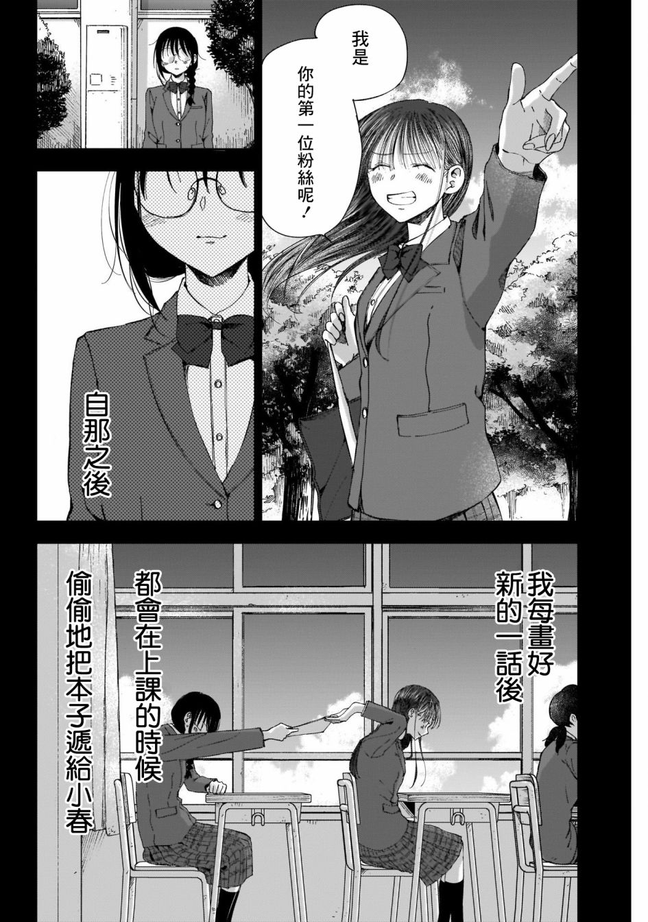 《少年少女啊，贪恋青春吧》漫画最新章节第40话免费下拉式在线观看章节第【10】张图片