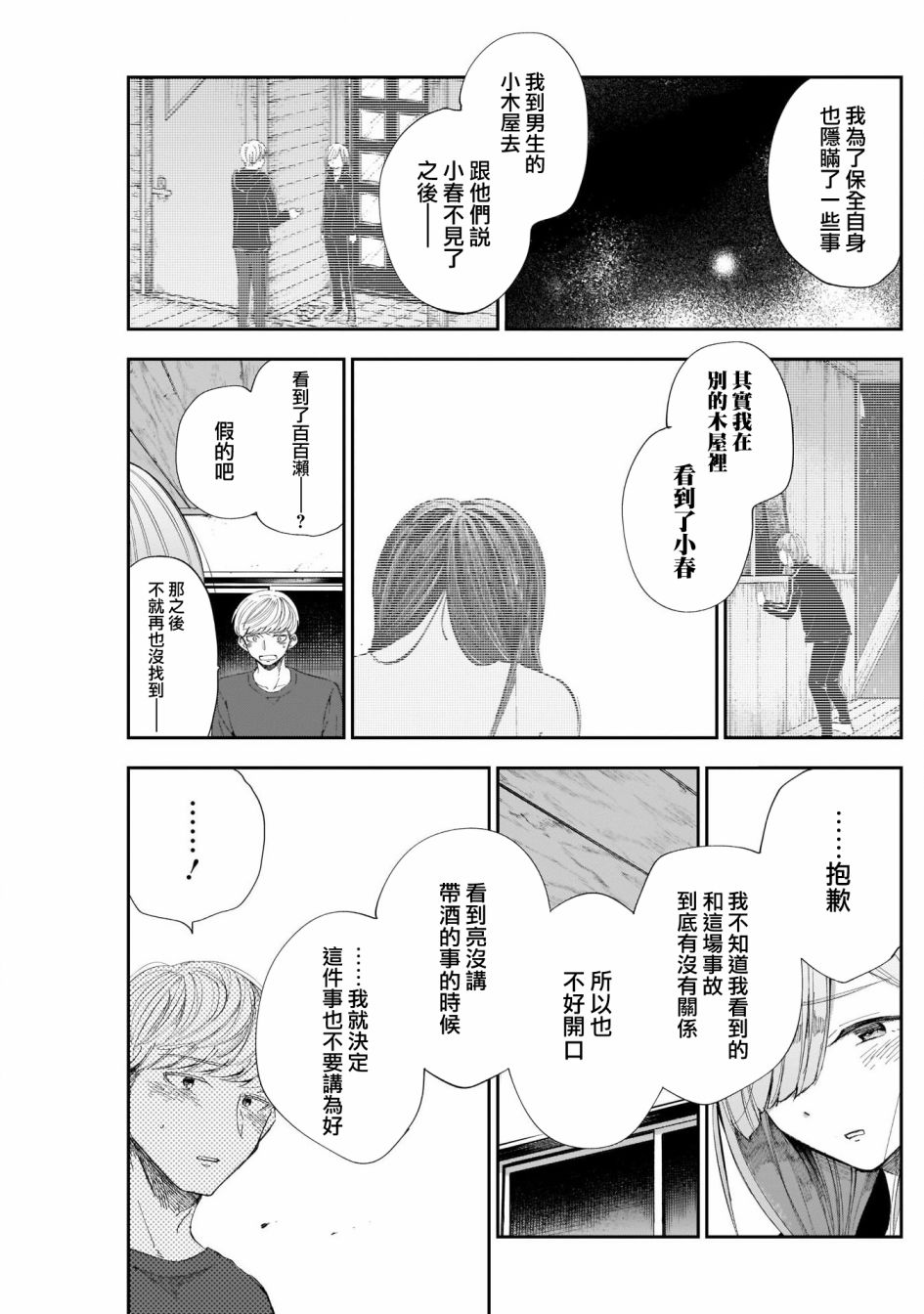 《少年少女啊，贪恋青春吧》漫画最新章节第34话免费下拉式在线观看章节第【8】张图片