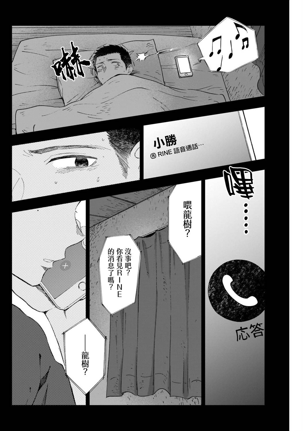 《少年少女啊，贪恋青春吧》漫画最新章节第17话免费下拉式在线观看章节第【2】张图片