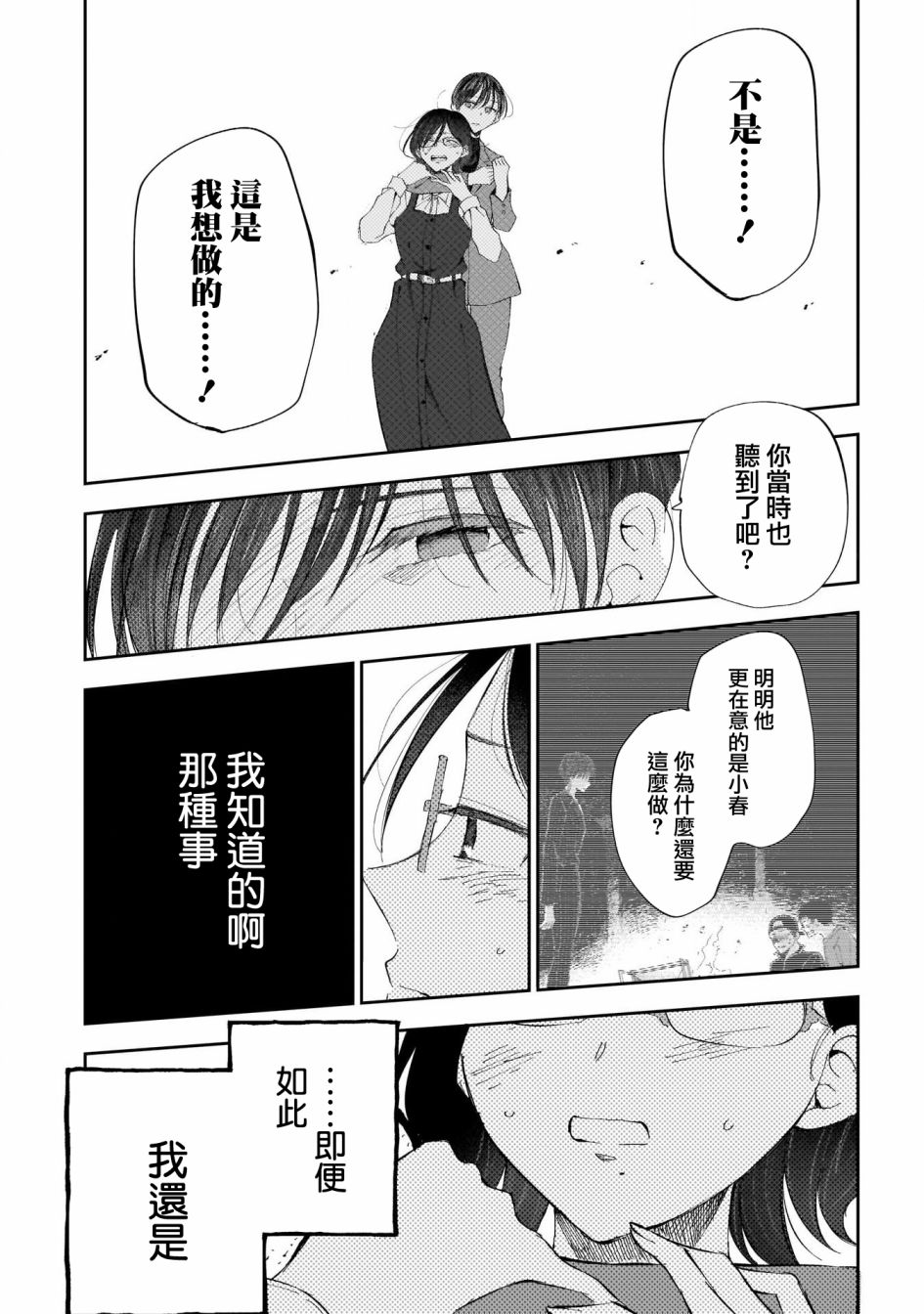 《少年少女啊，贪恋青春吧》漫画最新章节第26话免费下拉式在线观看章节第【17】张图片