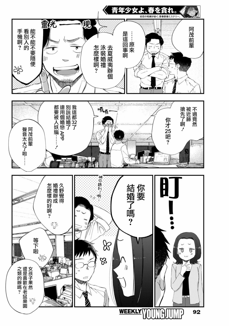 《少年少女啊，贪恋青春吧》漫画最新章节第7话免费下拉式在线观看章节第【4】张图片