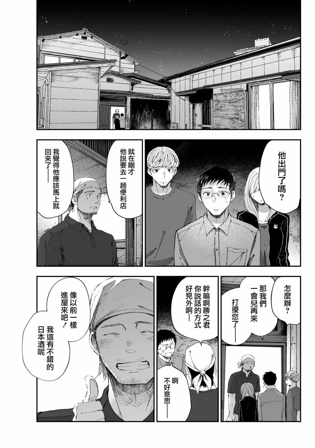 《少年少女啊，贪恋青春吧》漫画最新章节第35话免费下拉式在线观看章节第【3】张图片