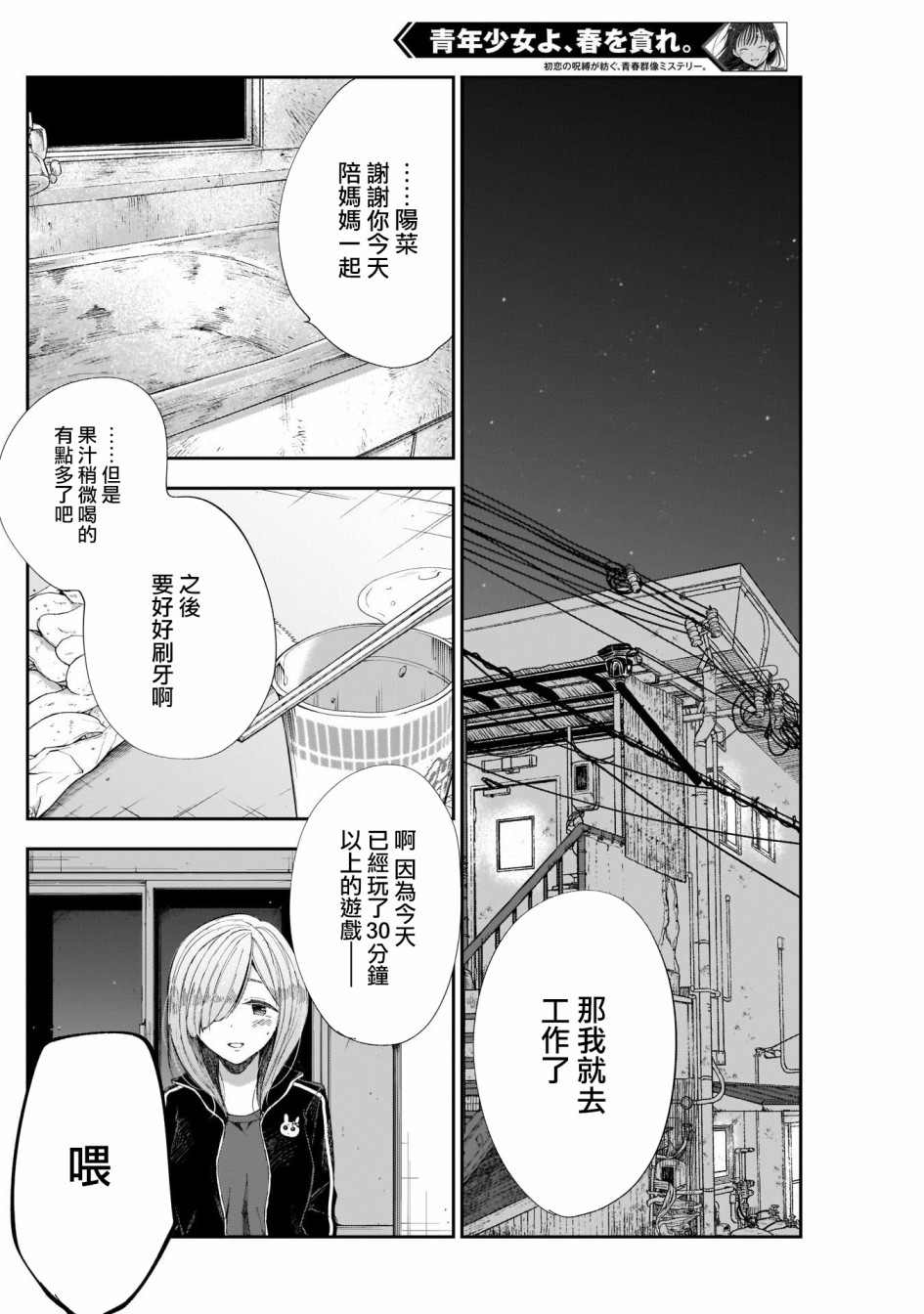 《少年少女啊，贪恋青春吧》漫画最新章节第12话免费下拉式在线观看章节第【6】张图片