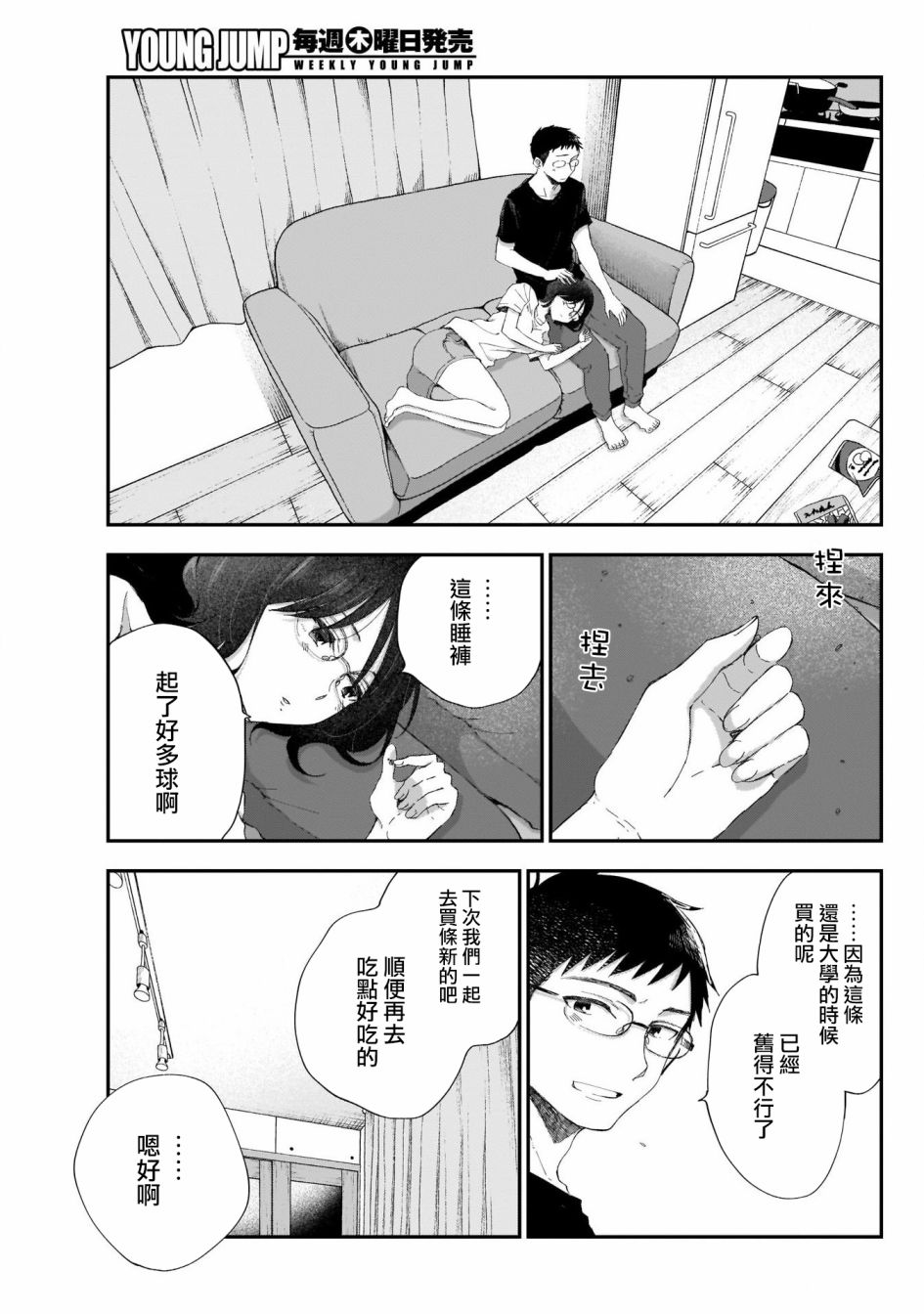 《少年少女啊，贪恋青春吧》漫画最新章节第7话免费下拉式在线观看章节第【13】张图片