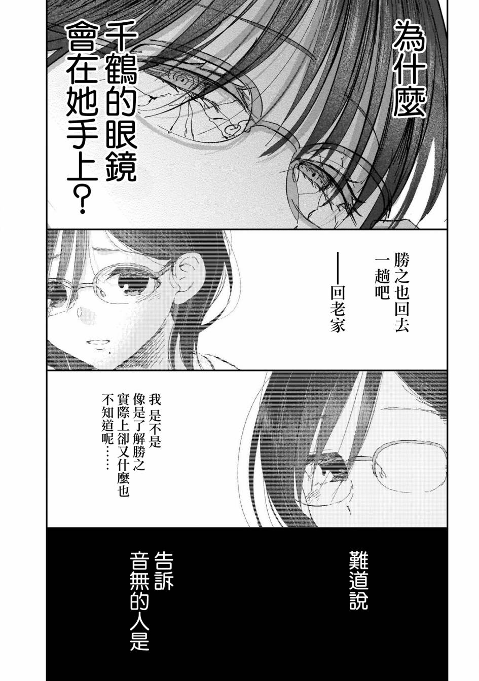 《少年少女啊，贪恋青春吧》漫画最新章节第21话免费下拉式在线观看章节第【13】张图片