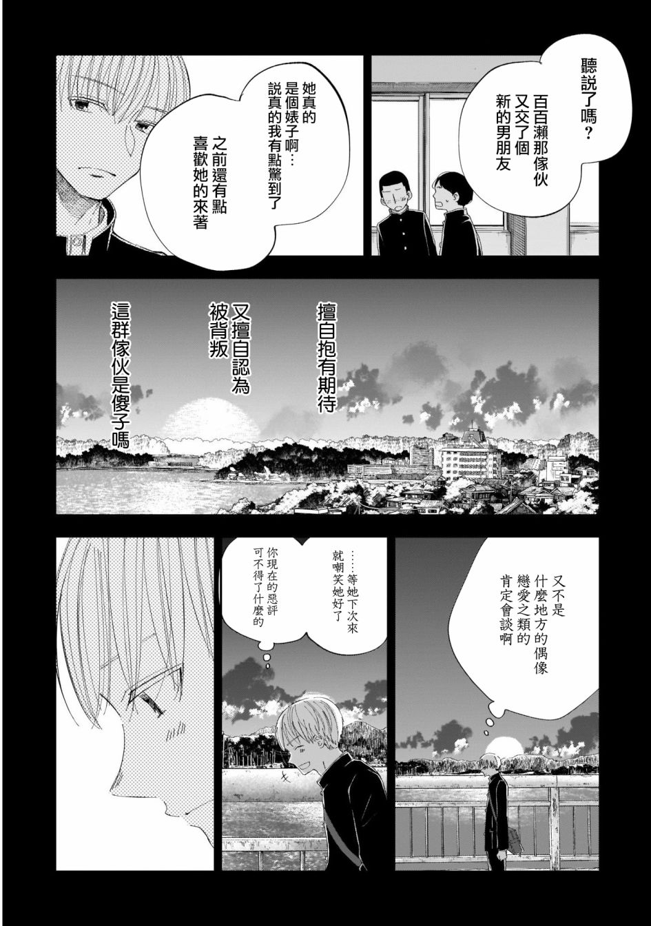 《少年少女啊，贪恋青春吧》漫画最新章节第14话免费下拉式在线观看章节第【10】张图片