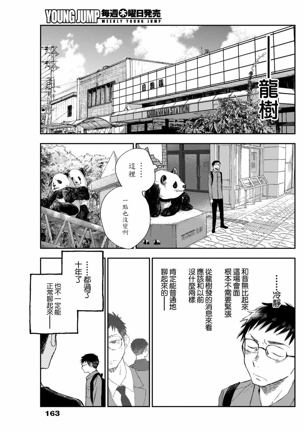 《少年少女啊，贪恋青春吧》漫画最新章节第9话 变了的是、我啊免费下拉式在线观看章节第【8】张图片