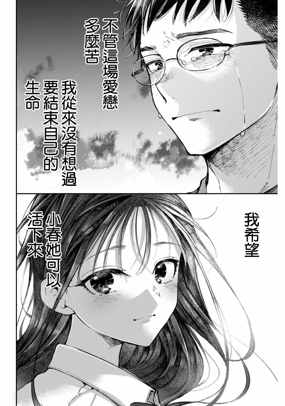 《少年少女啊，贪恋青春吧》漫画最新章节第47话免费下拉式在线观看章节第【6】张图片