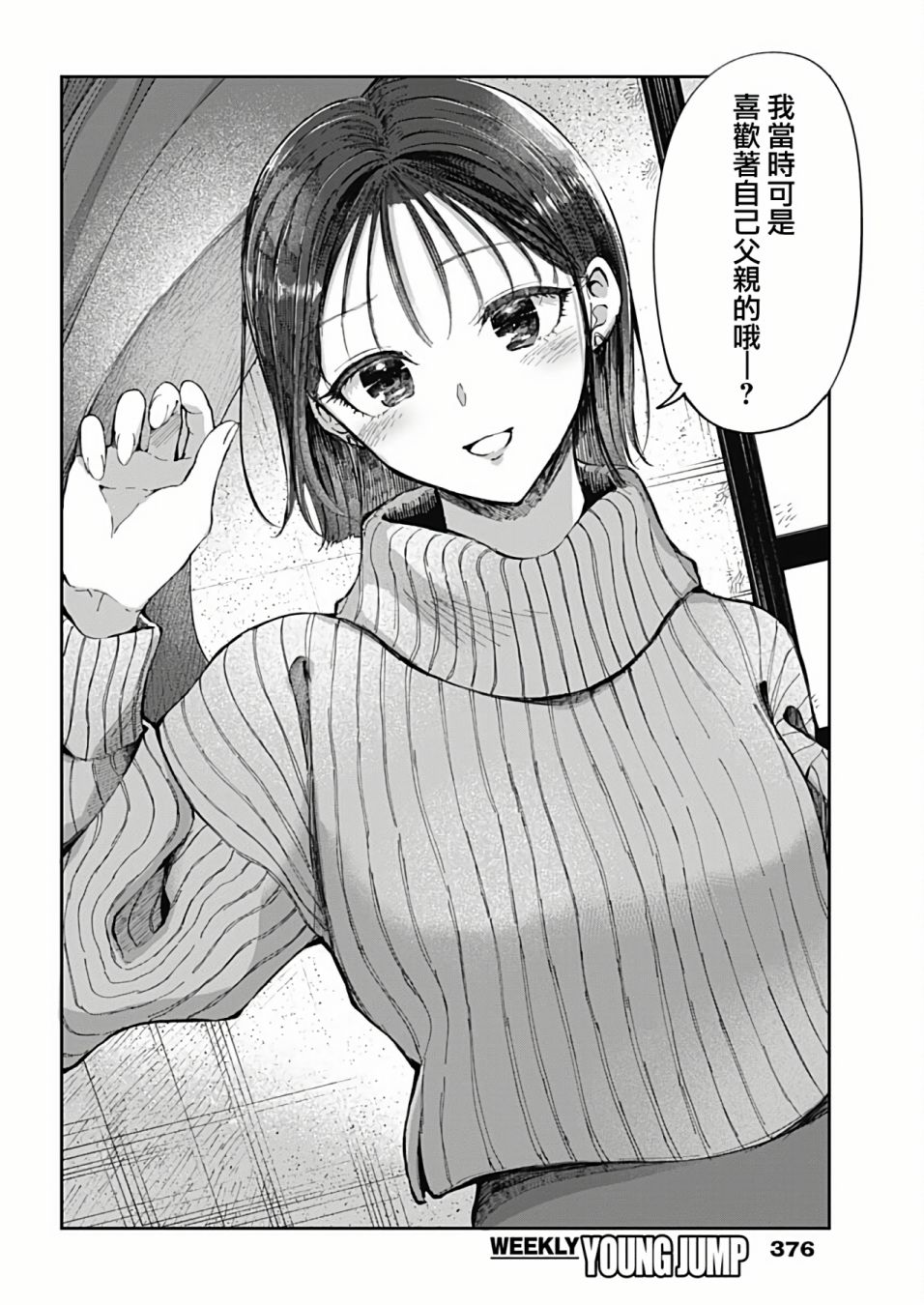 《少年少女啊，贪恋青春吧》漫画最新章节第48话免费下拉式在线观看章节第【4】张图片