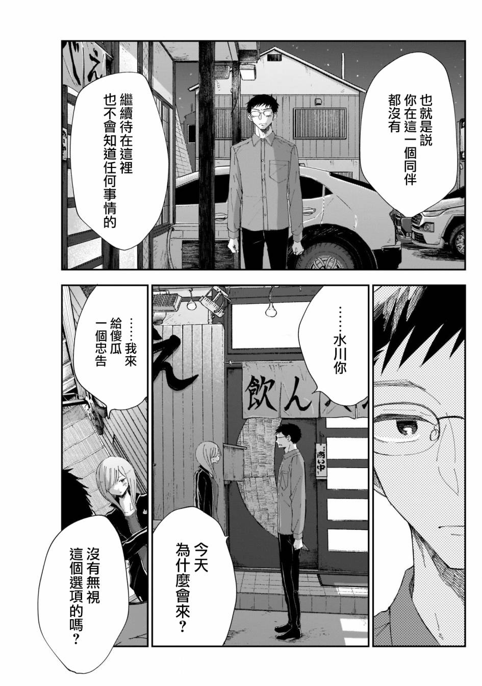 《少年少女啊，贪恋青春吧》漫画最新章节第11话 能停止这场闹剧吗免费下拉式在线观看章节第【5】张图片