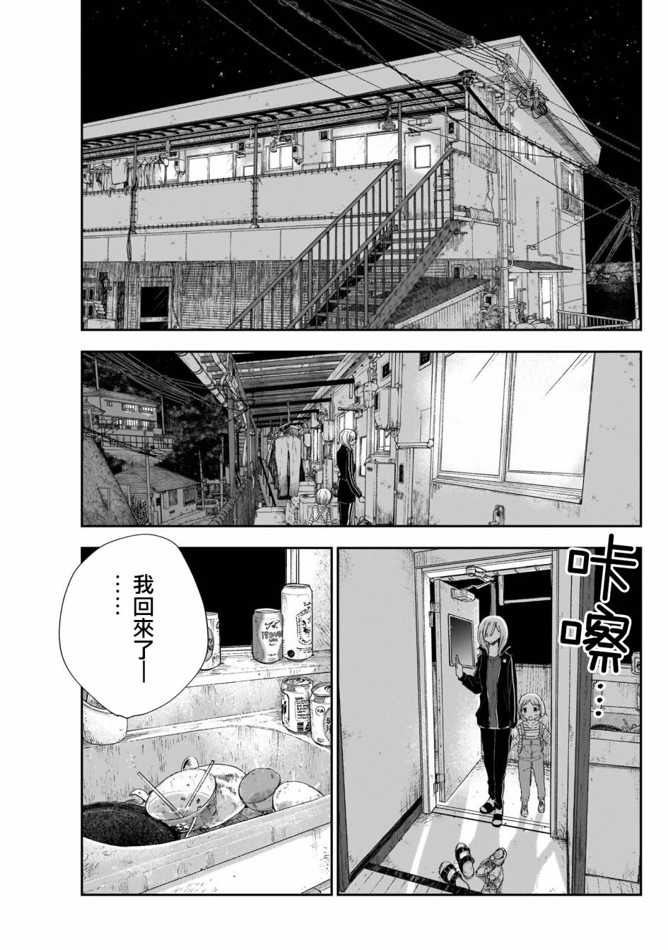 《少年少女啊，贪恋青春吧》漫画最新章节第11话 能停止这场闹剧吗免费下拉式在线观看章节第【11】张图片