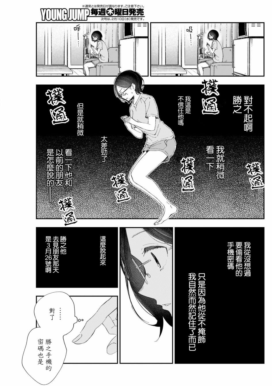 《少年少女啊，贪恋青春吧》漫画最新章节第6话 没有弄错吧？免费下拉式在线观看章节第【9】张图片