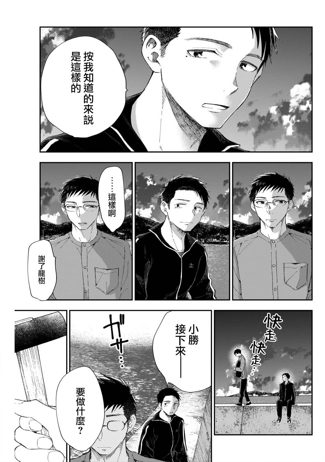 《少年少女啊，贪恋青春吧》漫画最新章节第17话免费下拉式在线观看章节第【7】张图片