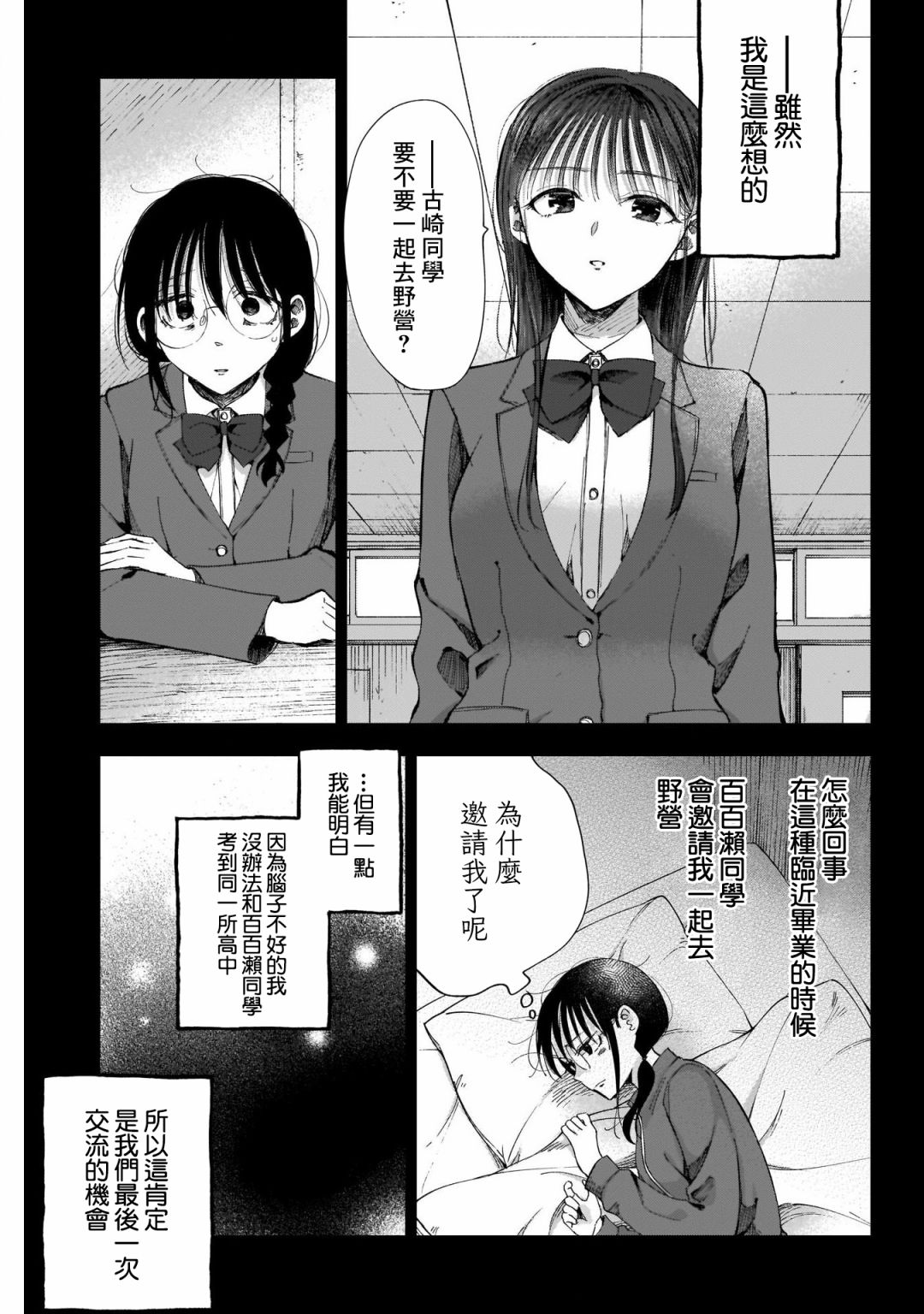 《少年少女啊，贪恋青春吧》漫画最新章节第41话免费下拉式在线观看章节第【9】张图片