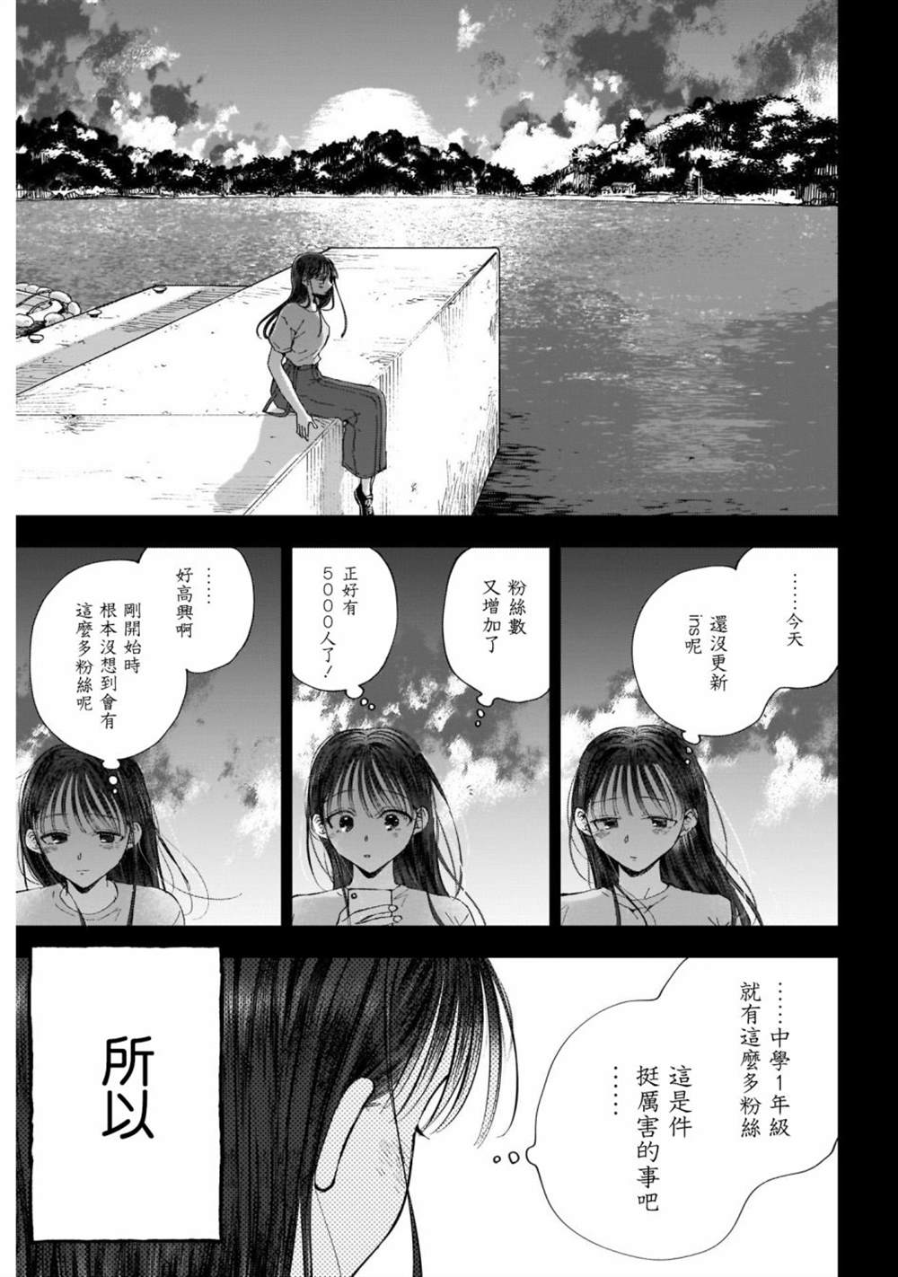 《少年少女啊，贪恋青春吧》漫画最新章节第43话免费下拉式在线观看章节第【11】张图片