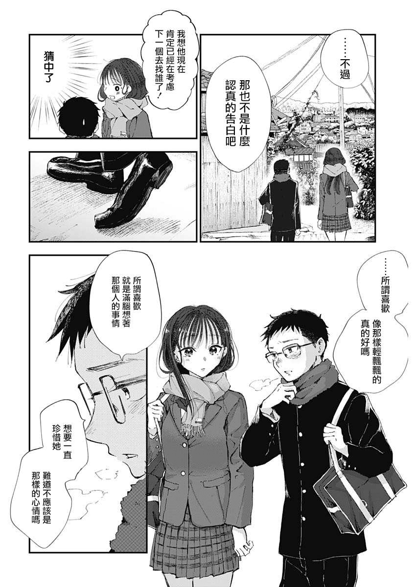 《少年少女啊，贪恋青春吧》漫画最新章节第1话 绝对不会的免费下拉式在线观看章节第【30】张图片