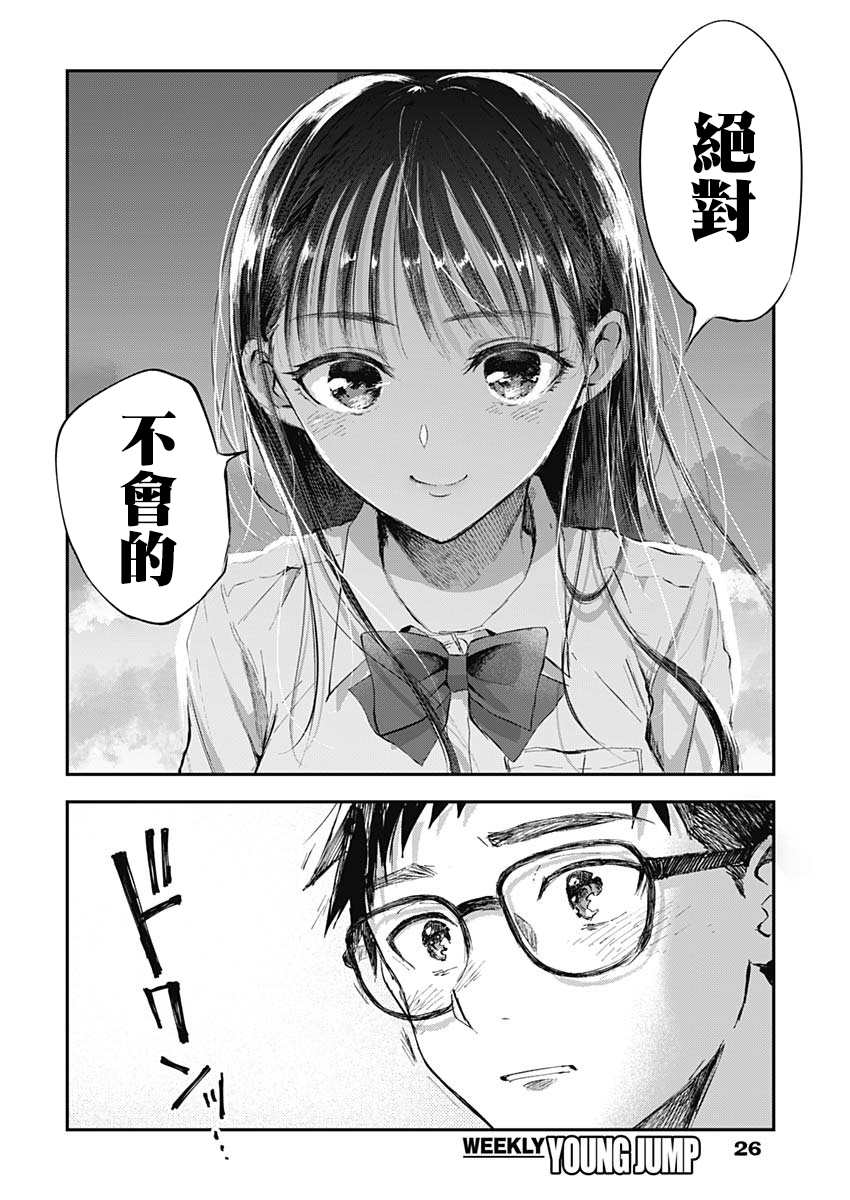 《少年少女啊，贪恋青春吧》漫画最新章节第1话 绝对不会的免费下拉式在线观看章节第【14】张图片