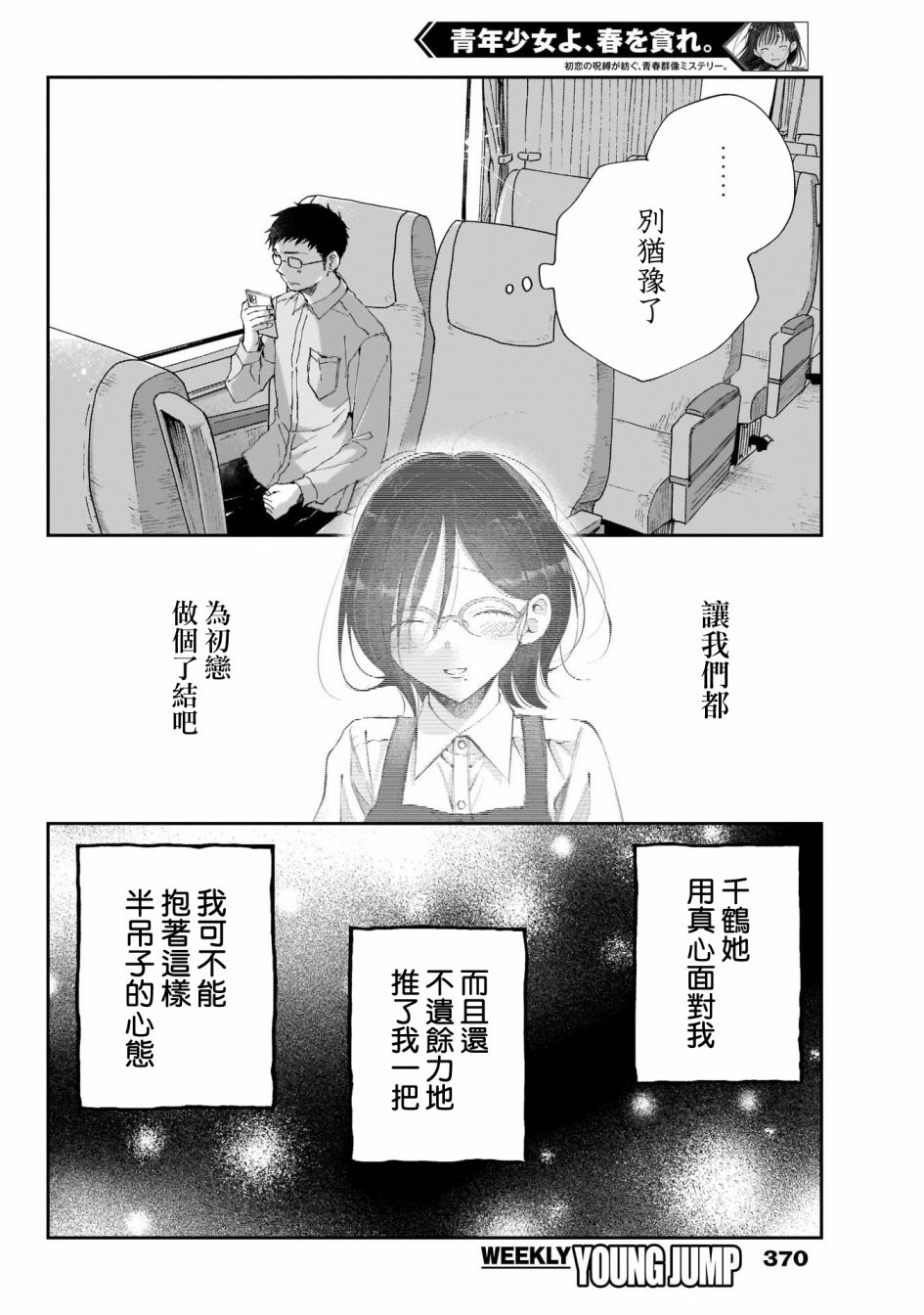 《少年少女啊，贪恋青春吧》漫画最新章节第28话免费下拉式在线观看章节第【6】张图片