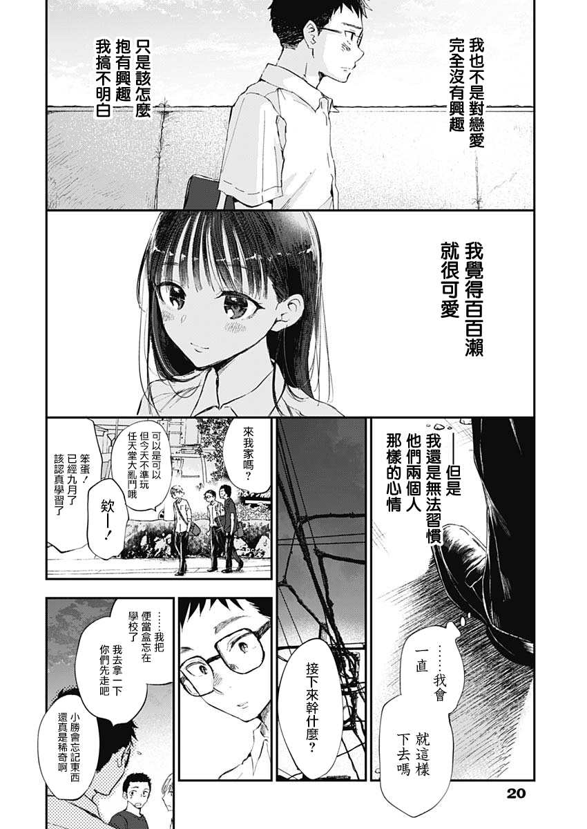 《少年少女啊，贪恋青春吧》漫画最新章节第1话 绝对不会的免费下拉式在线观看章节第【8】张图片