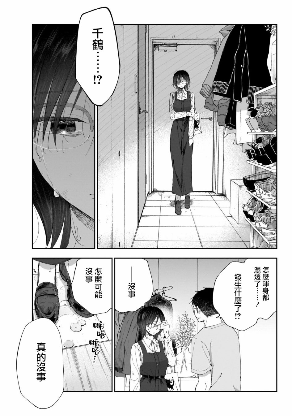 《少年少女啊，贪恋青春吧》漫画最新章节第27话 我的初恋免费下拉式在线观看章节第【3】张图片