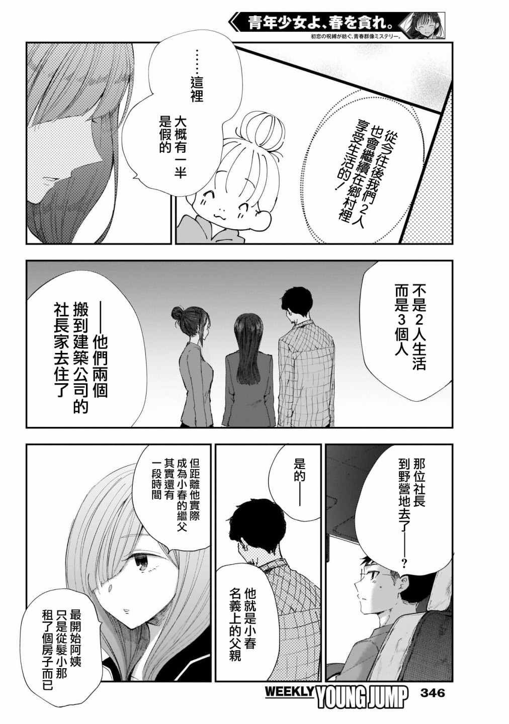 《少年少女啊，贪恋青春吧》漫画最新章节第31话 小春、变了免费下拉式在线观看章节第【8】张图片