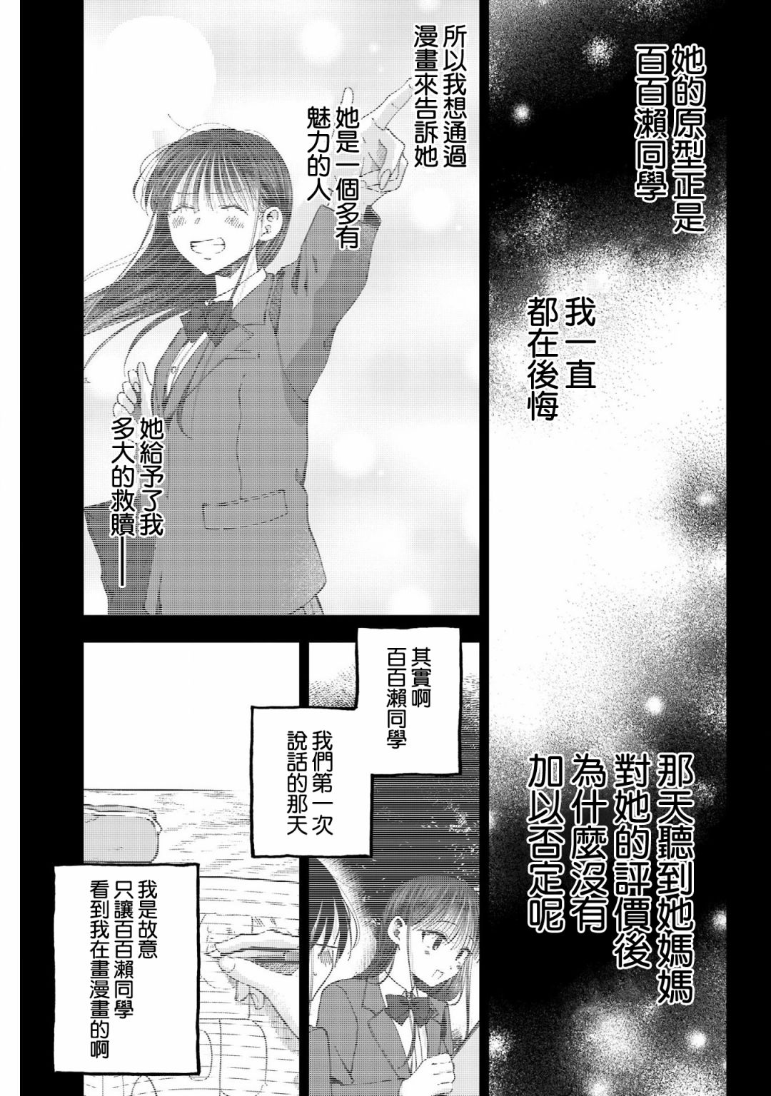 《少年少女啊，贪恋青春吧》漫画最新章节第41话免费下拉式在线观看章节第【17】张图片